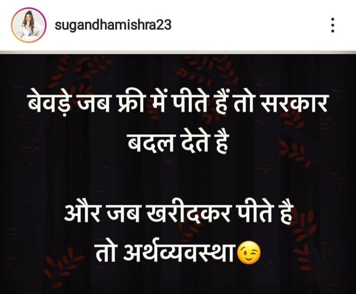 Sugandha Mishra Instagram 