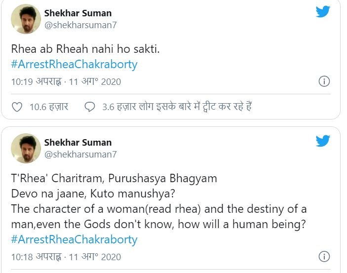 Shekahr demands to Arrest Rhea